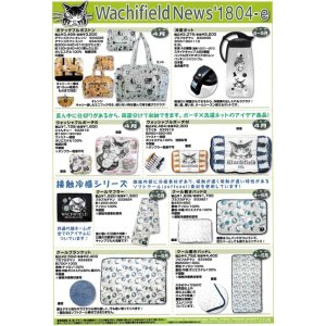 画像: わちふぃーるどニュース１８０４Ｅ号