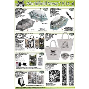画像: わちふぃーるどニュース１８０４Ｄ号