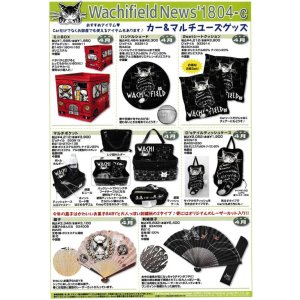画像: わちふぃーるどニュース１８０４Ｃ号