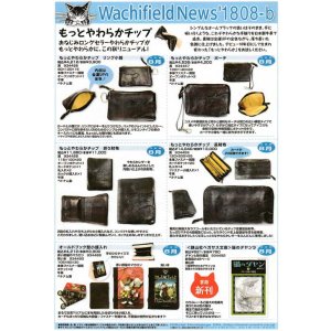 画像: わちふぃーるどニュース１８０８Ｂ号