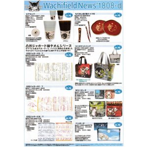 画像: わちふぃーるどニュース１８０８Ｄ号