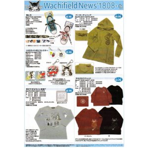 画像: わちふぃーるどニュース１８０８Ｅ号