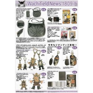 画像: わちふぃーるどニュース１８０９Ｂ号