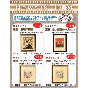 画像: わちふぃーるどニュース１８１０Ｌ号