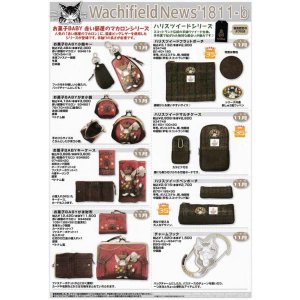 画像: わちふぃーるどニュース１８１１Ｂ号
