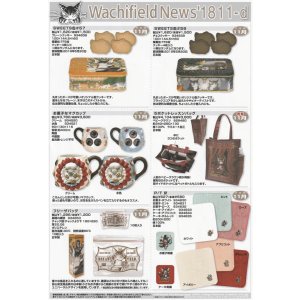 画像: わちふぃーるどニュース１８１１Ｄ号