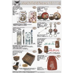 画像: わちふぃーるどニュース１８１１Ｅ号