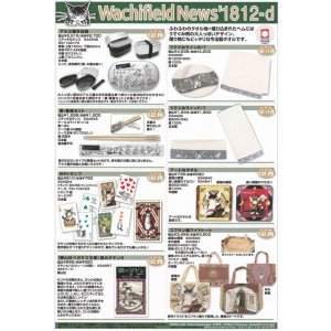 画像: わちふぃーるどニュース１８１２Ｄ号