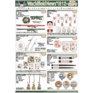 画像: わちふぃーるどニュース１８１２Ｓ号