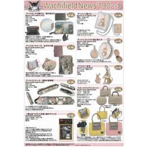 画像: わちふぃーるどニュース１９０２Ｂ号