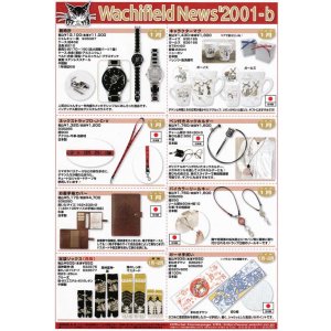 画像: わちふぃーるどニュース２００１Ｂ号