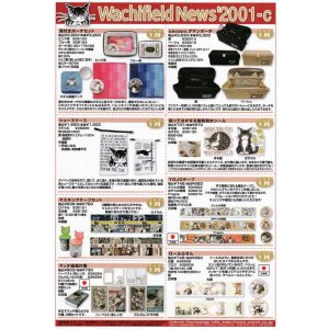 画像: わちふぃーるどニュース２００１Ｃ号