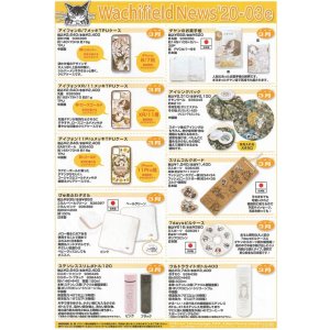 画像: わちふぃーるどニュース２００３Ｅ号