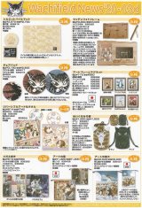 画像: わちふぃーるどニュース２００３Ｄ号