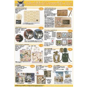 画像: わちふぃーるどニュース２００３Ｄ号