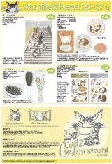 画像: わちふぃーるどニュース２００７Ｃ号