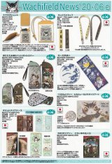 画像: わちふぃーるどニュース２００６Ｅ号