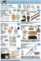 画像: わちふぃーるどニュース２００８Ａ号
