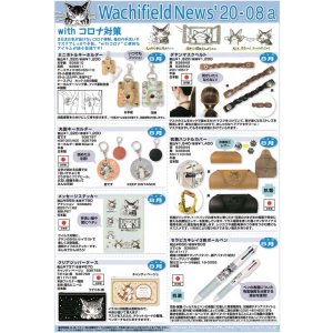 画像: わちふぃーるどニュース２００８Ａ号