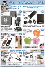 画像: わちふぃーるどニュース２００８Ｂ号