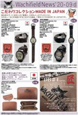 画像: わちふぃーるどニュース２００９Ｄ号