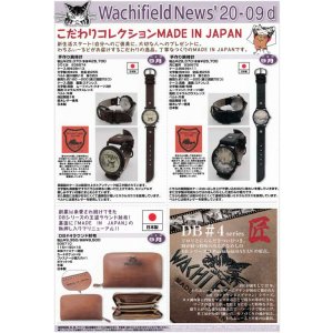 画像: わちふぃーるどニュース２００９Ｄ号