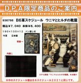 画像: わちふぃーるどニュース２００９Ｌ２号