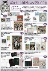 画像: わちふぃーるどニュース２００９Ｂ号