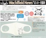 画像: わちふぃーるどニュース２００９Ｌ１号