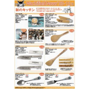 画像: わちふぃーるどニュース２０１０Ｃ号