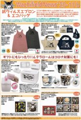 画像: わちふぃーるどニュース２０１０Ｂ号