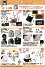 画像: わちふぃーるどニュース２０１０Ａ号