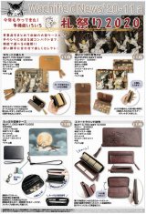 画像: わちふぃーるどニュース２０１１Ａ号