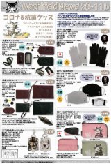 画像: わちふぃーるどニュース２０１１Ｂ号