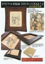 画像: 【受注生産品】わちふぃーるどニュース２０１２Ｌ１号