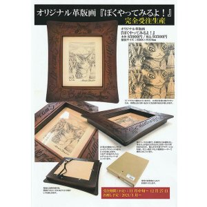 画像: 【受注生産品】わちふぃーるどニュース２０１２Ｌ１号