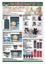 画像: わちふぃーるどニュース２０１２Ｃ号