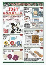 画像: わちふぃーるどニュース２０１２Ｅ号