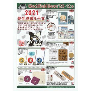 画像: わちふぃーるどニュース２０１２Ｅ号