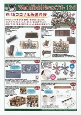 画像: わちふぃーるどニュース２０１２Ｄ号