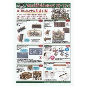 画像: わちふぃーるどニュース２０１２Ｄ号