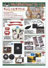 画像: わちふぃーるどニュース２０１２Ａ号