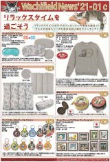 画像: わちふぃーるどニュース２１０１Ｃ号