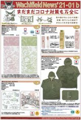 画像: わちふぃーるどニュース２１０１Ｂ号