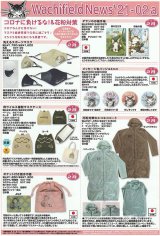 画像: わちふぃーるどニュース２１０２Ａ号