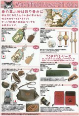 画像: わちふぃーるどニュース２１０２Ｅ号