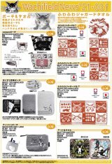 画像: わちふぃーるどニュース２１０３Ｆ号