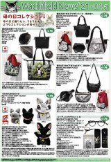 画像: わちふぃーるどニュース２１０４Ａ号