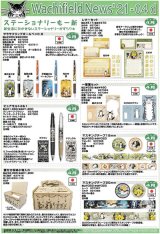 画像: わちふぃーるどニュース２１０４Ｄ号