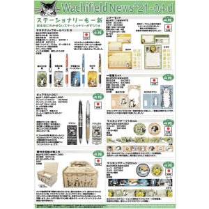画像: わちふぃーるどニュース２１０４Ｄ号